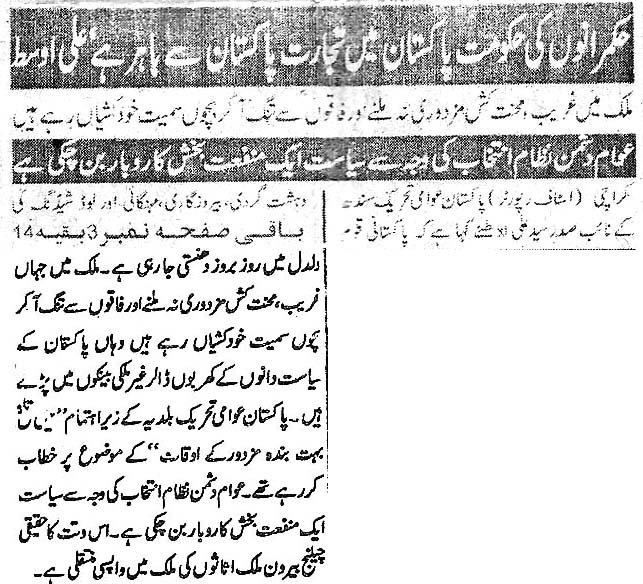 تحریک منہاج القرآن Pakistan Awami Tehreek  Print Media Coverage پرنٹ میڈیا کوریج Daily Qaumi AKhbar Page-3